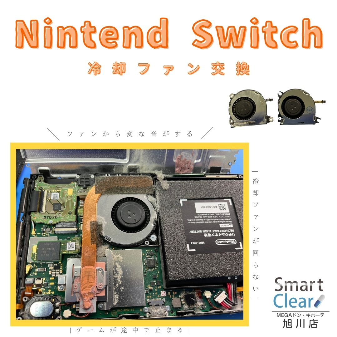 Switch修理 20230524
