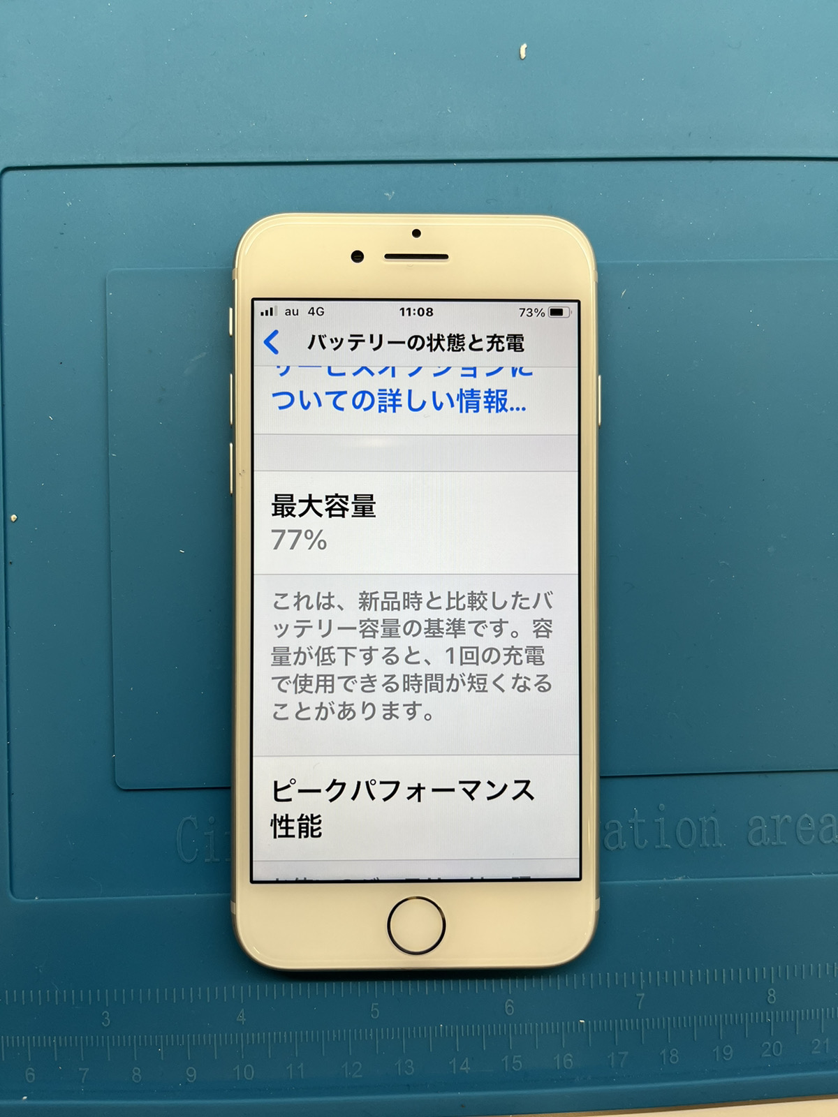 iPhone8 バッテリー交換 20230710