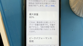 iPhone11 バッテリー交換 20230711