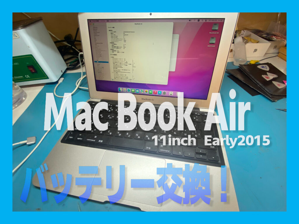 MacBook Air 11インチ 2015 超美品 バッテリー新品