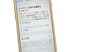 iPhone6s バッテリー交換 20230911