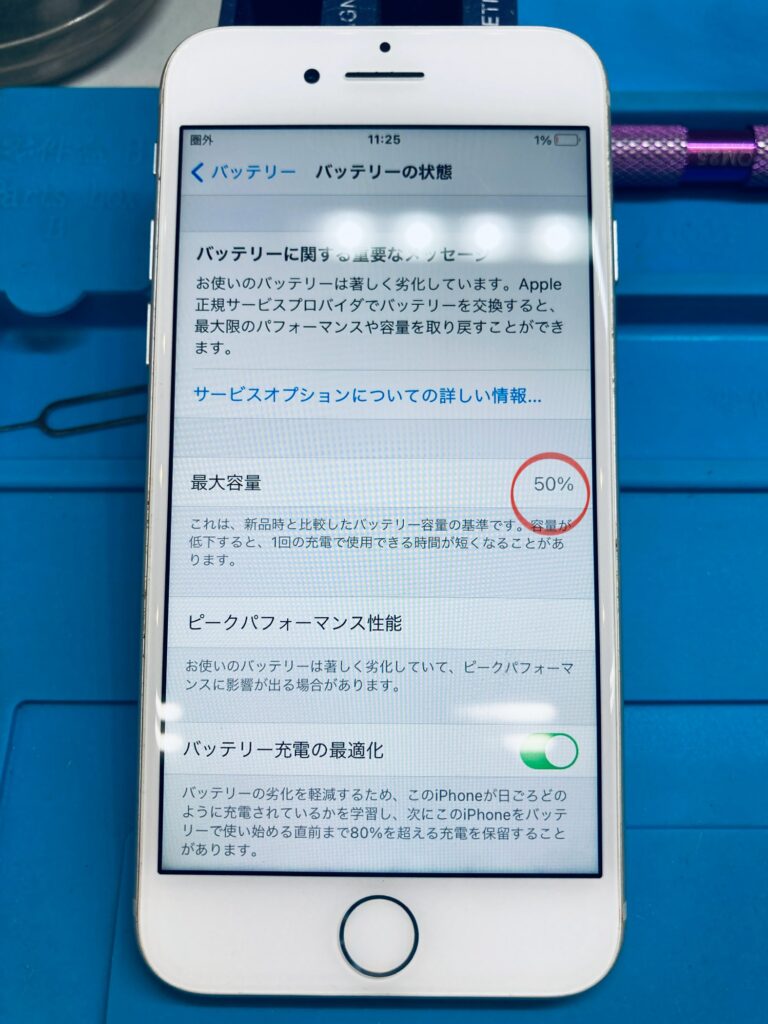 iPhone 8バッテリー交換