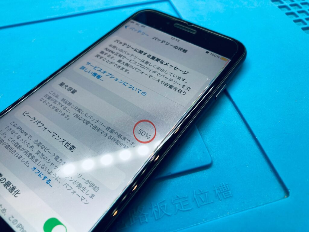 iPhone８バッテリー交換