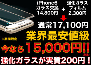 【ガラス割れ交換×強化ガラスセット特別価格】スマートクリアすすきのラフィラ本店iPhone/iPad修理専門店Proブログ2015/01/12