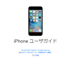 iPhone＜ユーザガイド＞スマートクリアすすきのラフィラ本店iPhone/iPad修理専門店Proブログ2015/10/04