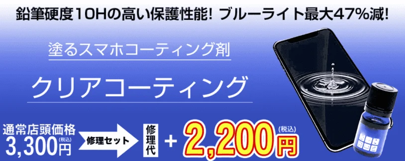 パワーコーティングならスマートクリア MEGAドン・キホーテ篠路店におかませ