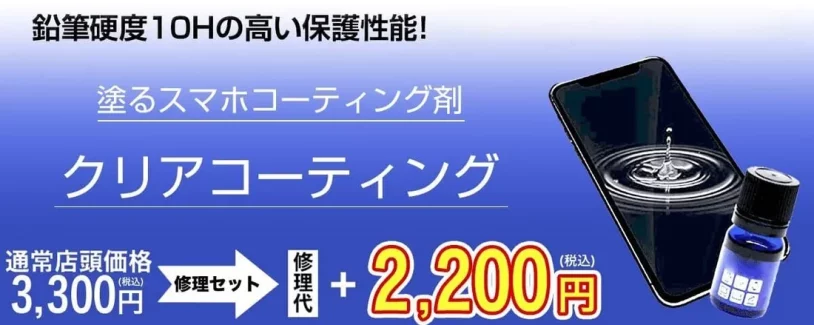 パワーコーティングならスマートクリア西岡店へおまかせ