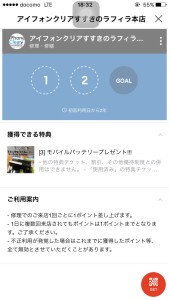 LINE【ショップカード機能】スマートクリアすすきのラフィラ本店iPhone/iPad修理専門店Proブログ2016/02/16