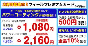 【コーティングが、さらにお得に♪】 スマートクリアすすきのラフィラ本店iPhone/iPad修理専門店Pro 2016/04/22