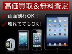 【壊れたiPhone(アイフォン)・スマホ買取します！】スマートクリア札幌すすきのラフィラ本店ブログ