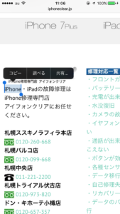 【iPhoneの内蔵辞書って知ってますか？ 】スマートクリアすすきのラフィラ本店iPhone/iPad修理専門店Proブログ2017/05/04