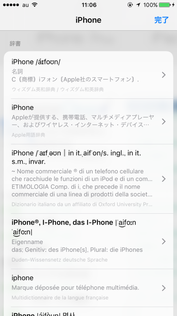 iPhone内臓辞書.0503