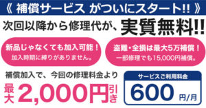 【端末補償サービスのご案内】スマートクリアすすきのラフィラ本店iPhone/iPad修理専門店Proブログ2016/06/06