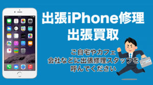 【出張修理、買取始めました】スマートクリアすすきのラフィラ本店iPhone/iPad修理専門店Proブログ2017/06/03