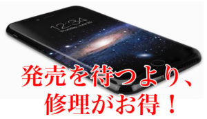 【iPhone8に買い替えをご検討の方必見！！】スマートクリアすすきのラフィラ本店iPhone/iPad修理専門店Proブログ2017/7/18