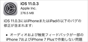 iOS 11.0.3リリース！　スマートクリア札幌パルコ店 iPhone/iPad修理専門店Proブログ2017/10/12