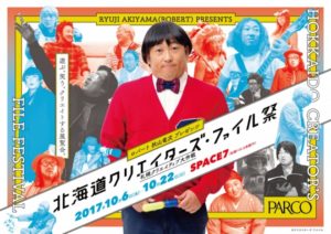 ロバート秋山PARCOに登場します！スマートクリア札幌パルコ店 iPhone/iPad修理専門店Pro2017/10/13