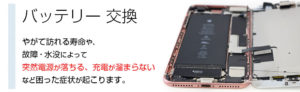 旭川市でiPhoneバッテリー交換ならスマートクリアイオンモール旭川西店へ