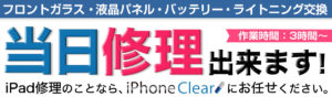 スマートクリアのバッテリー交換。スマートクリアすすきのラフィラ本店iPhone/iPad修理専門店Proブログ