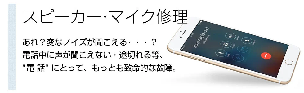 iPhone（アイフォン）で通話が出来ない・声が聞こえないor届かない