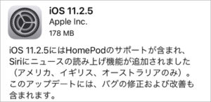 iOS 11.2.5リリース！　スマートクリア札幌パルコ店 iPhone/iPad修理専門店Proブログ2018/1/25
