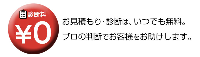 見積り無料アイコン