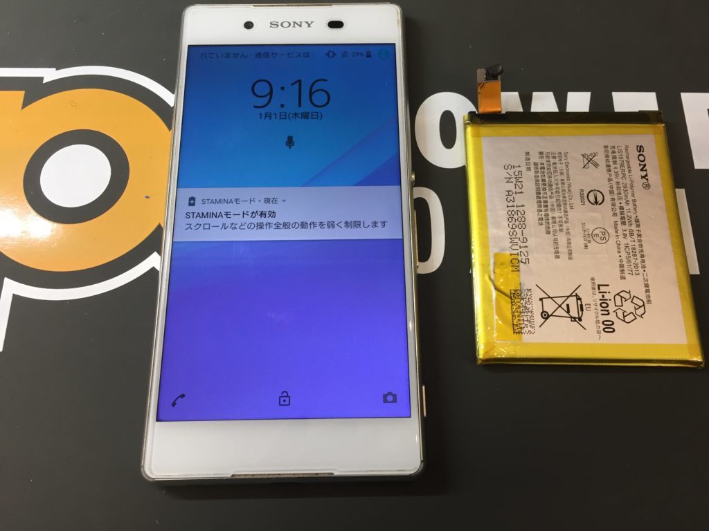 Xperiaのバッテリー交換しているところ