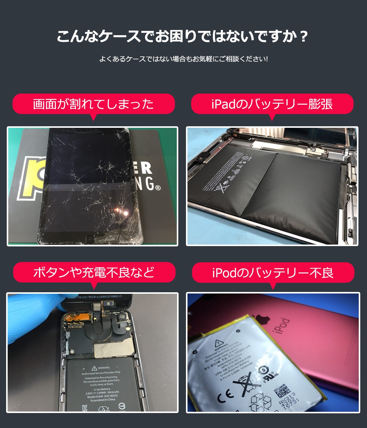 iPadやiPodtouchの故障例