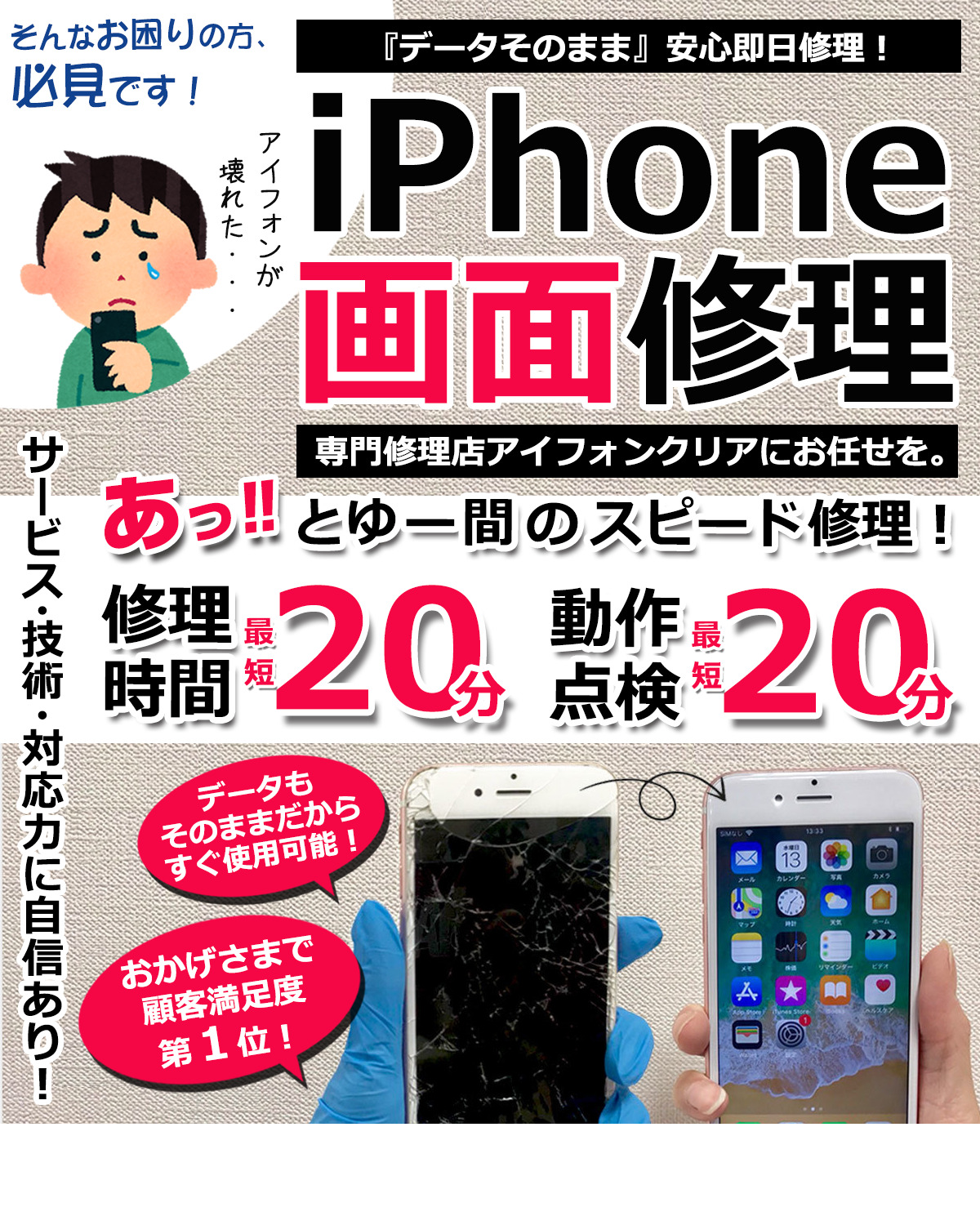 iPhone修理の案内画像