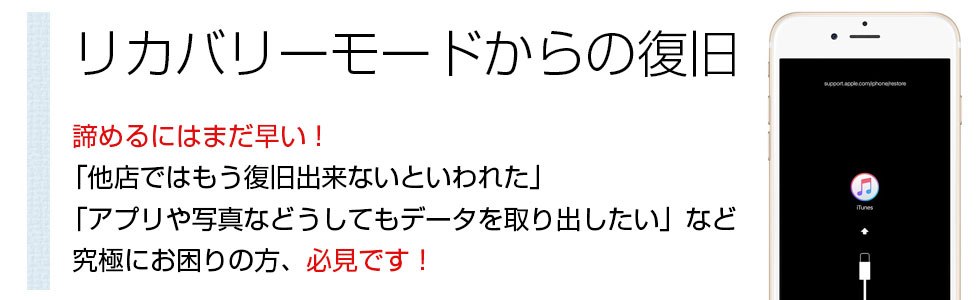 リカバリー復旧の案内画像