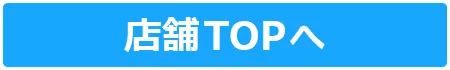 蒲生店TOPページ