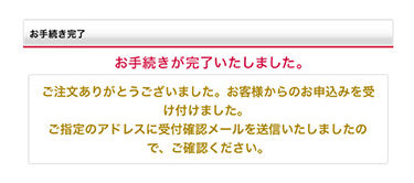 手続き完了の案内画像
