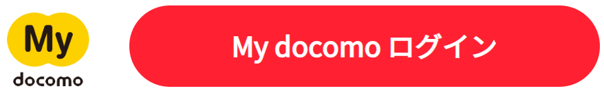 my docomo リンク画像