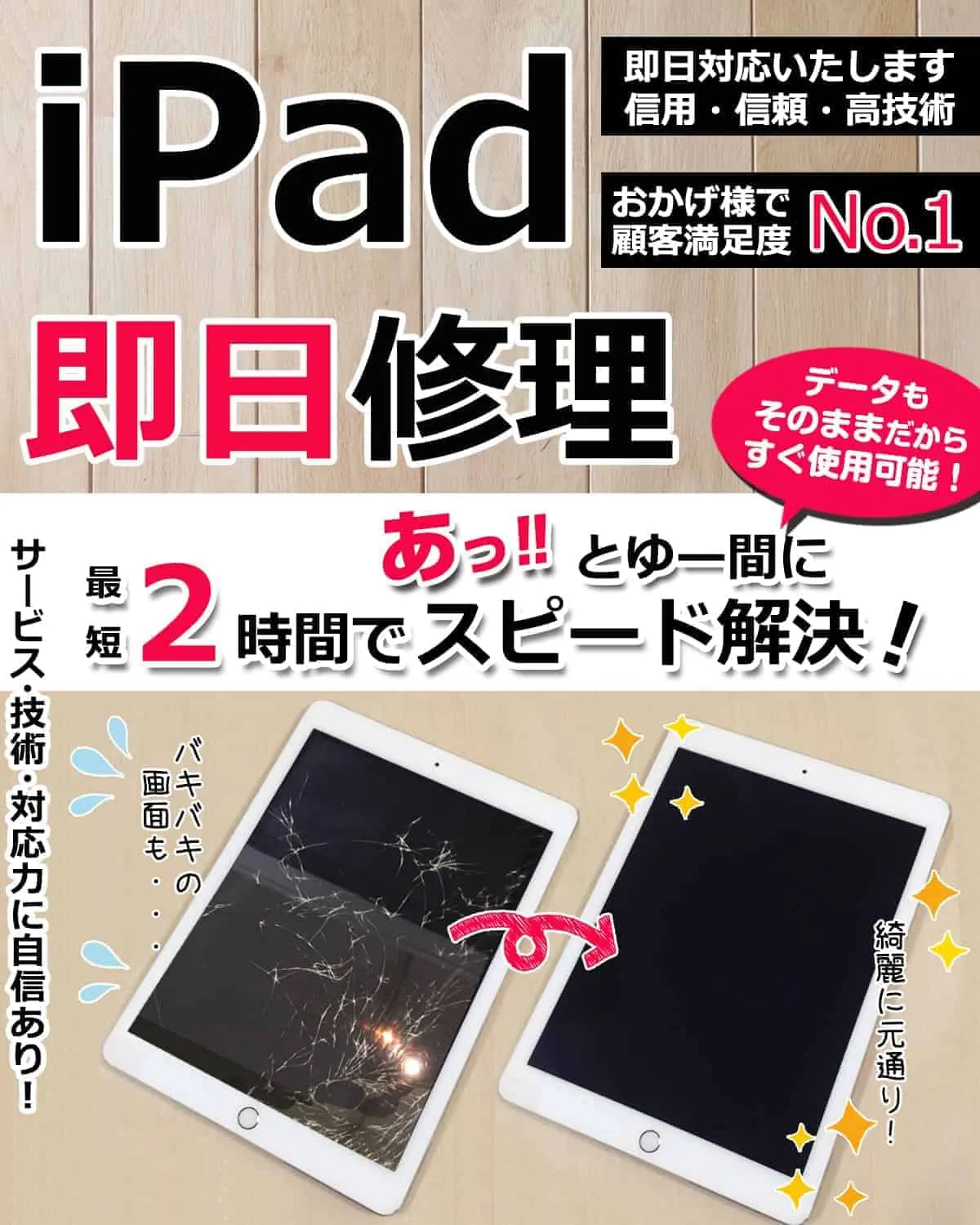 iPad修理の案内