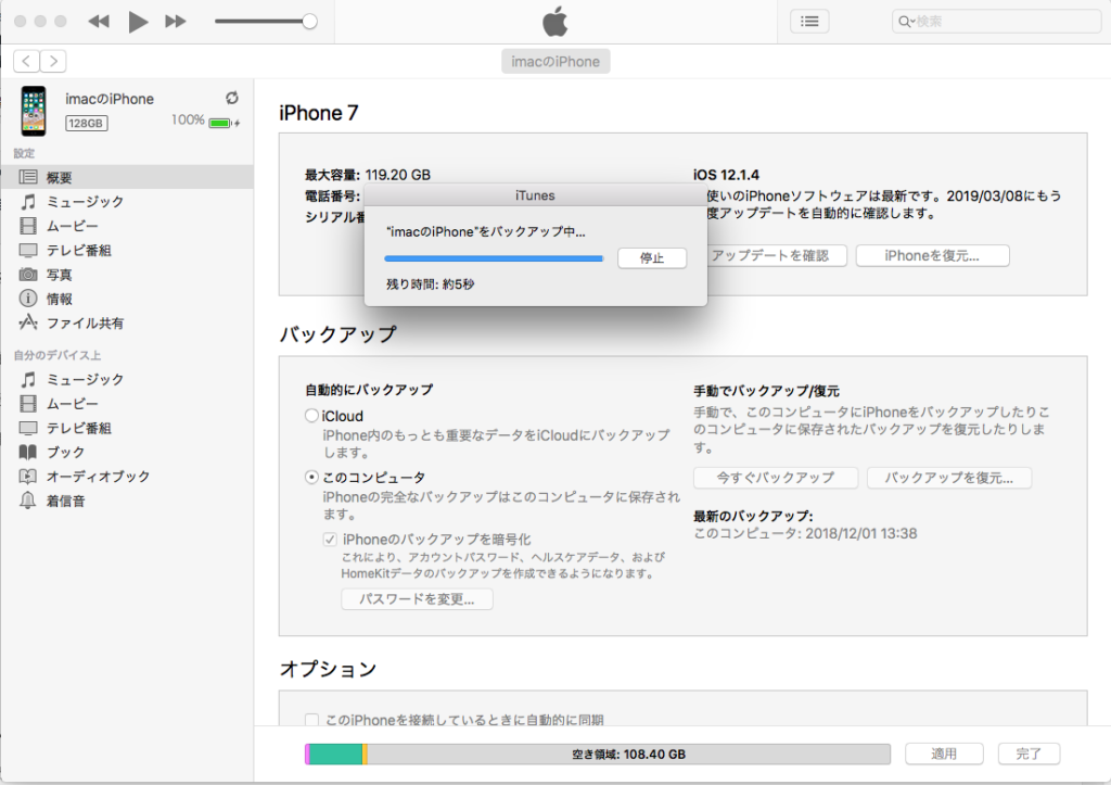 itunesbackup.20190301