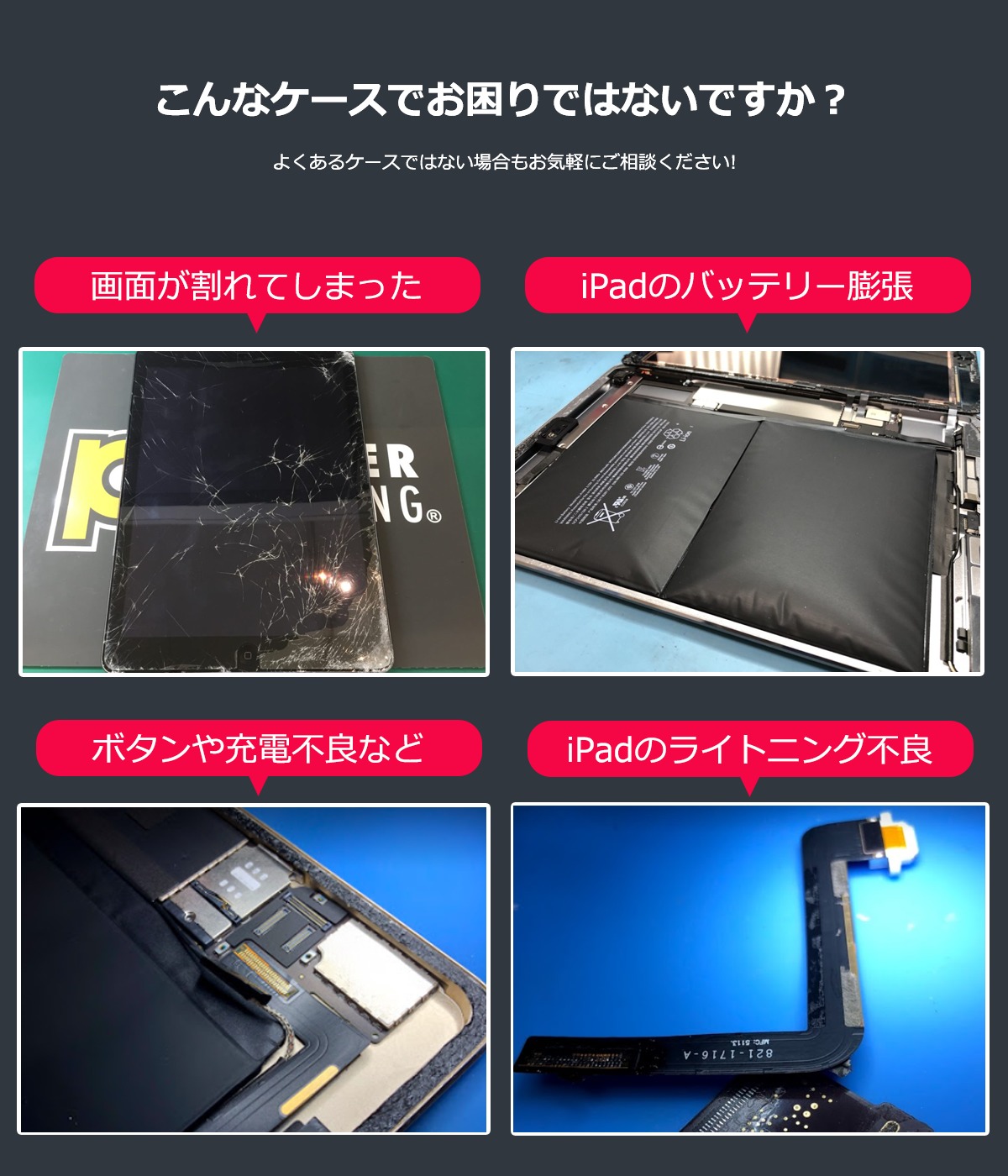 北海道北広島市周辺のiPad（アイパッド）修理はスマートクリア北広島店へ | お近くのiPhone修理センター・モバイル端末修理関連ならスマートクリアへ