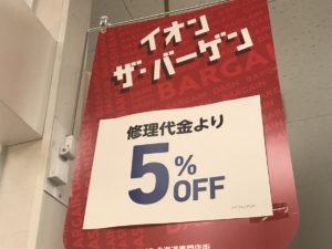 スマートクリアイオン札幌藻岩店でお得にアイフォン修理しませんか？
