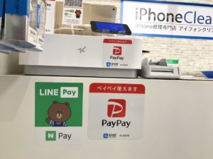 LINEPayやPayPayご利用可能！お困りの際はスマートクリアイオン札幌藻岩店へ！