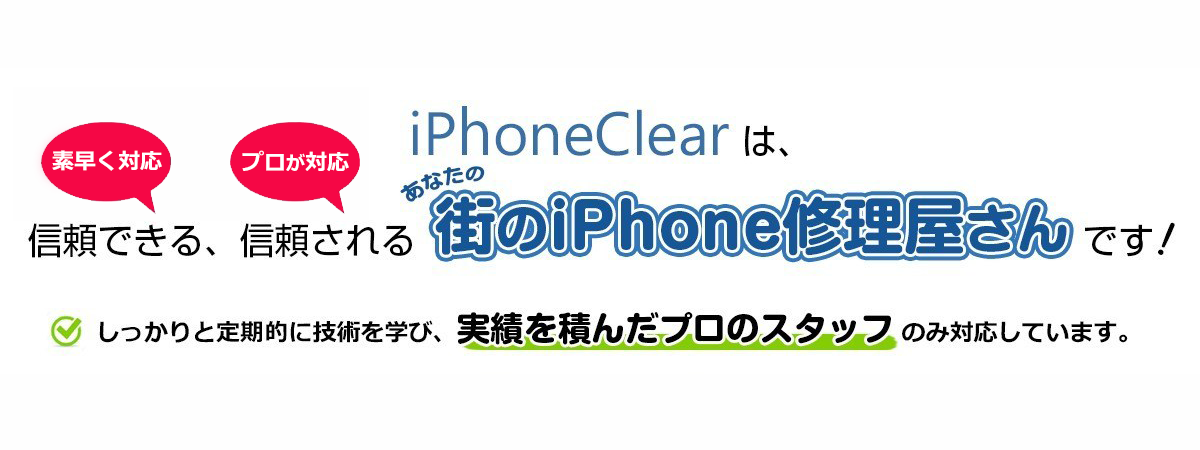 スマートクリアは街の修理屋さん