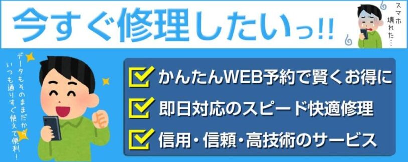 札幌豊平区西岡周辺のiPhone画面修理・バッテリー交換はスマートクリア イオン札幌西岡店へ