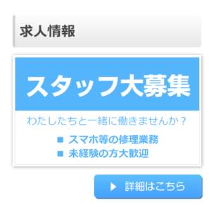 求人情報