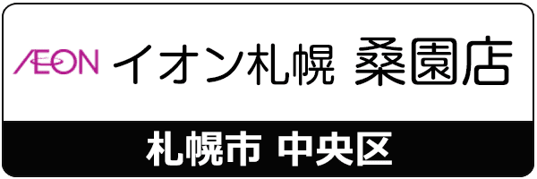 スマートクリア桑園店