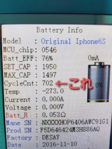 バッテリーの劣化を数値で見れる！？