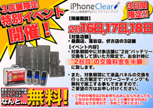【特別イベント開催中！！】この３日間、伏古店でお得にバッテリー交換が出来ます！