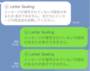 LINEの引き継ぎ注意点(Letter Sealing)