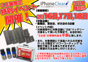 iPhoneのバッテリー交換も、札幌東区のスマートクリアトライアル伏古店へ！
