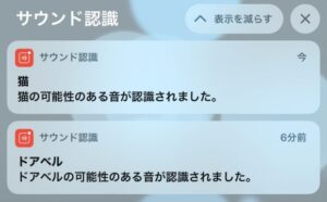 聞き逃し防止？「サウンド認識」とは？