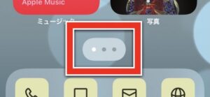 ホーム画面を素早く切り替える方法！！
