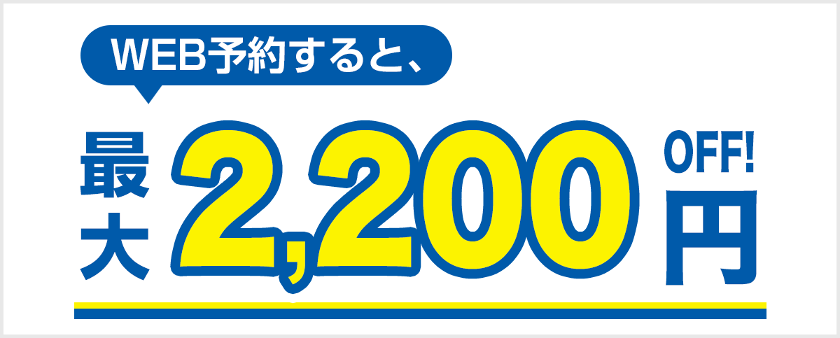 WEB予約LINE友だち登録