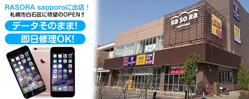 スマークリア ラソラ店外観画像